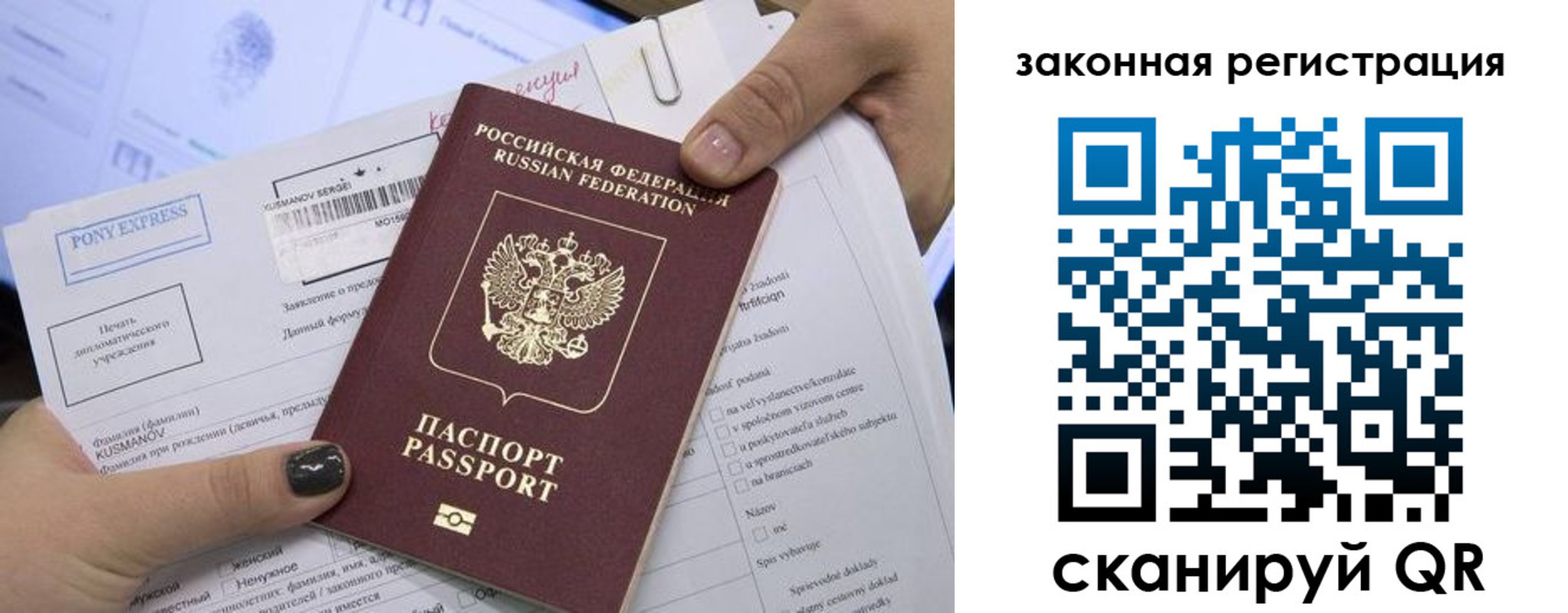 временная регистрация для всех в Москве