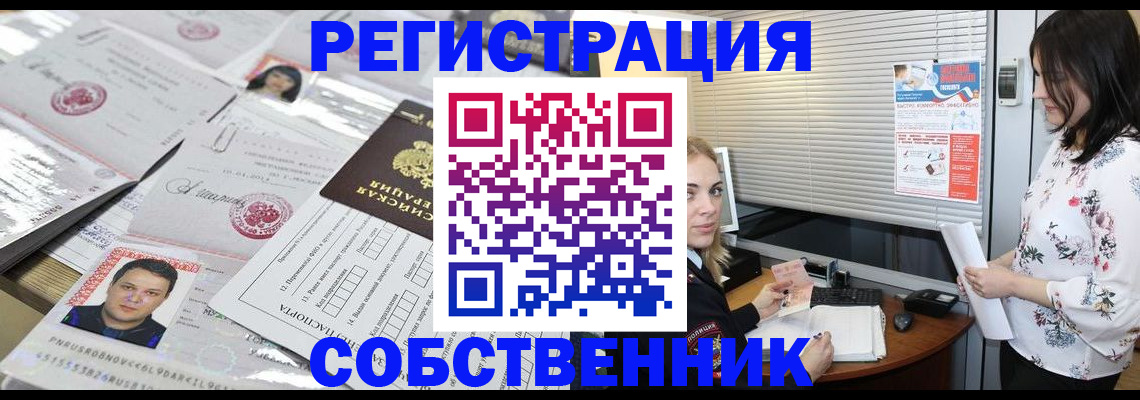 прописка для работы в Москве