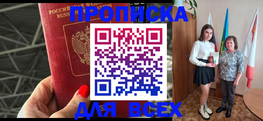 временная регистрация поиск в Москве