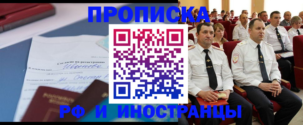 прописка иностранных граждан в Москве