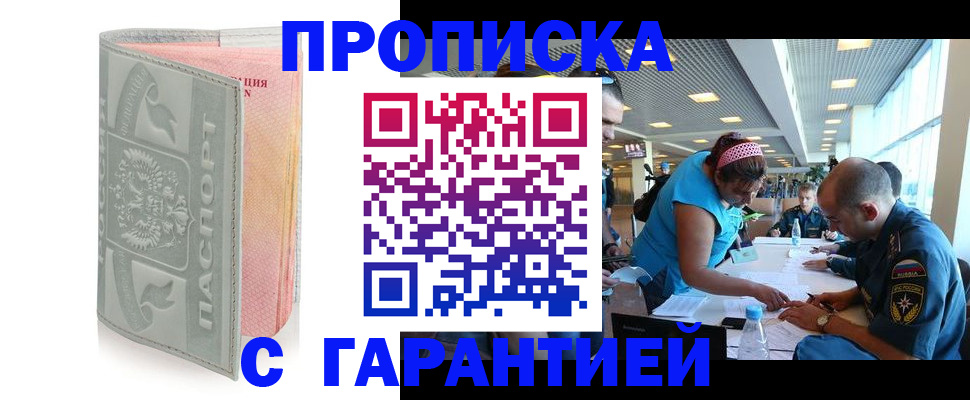 прописка поиск в Москве