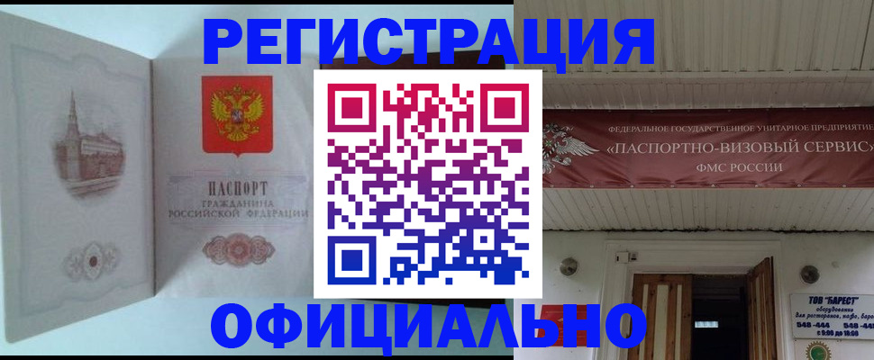 временная регистрация для всех в Москве