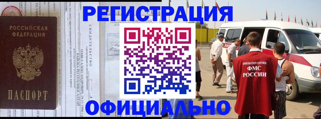 временная регистрация в квартире в Москве