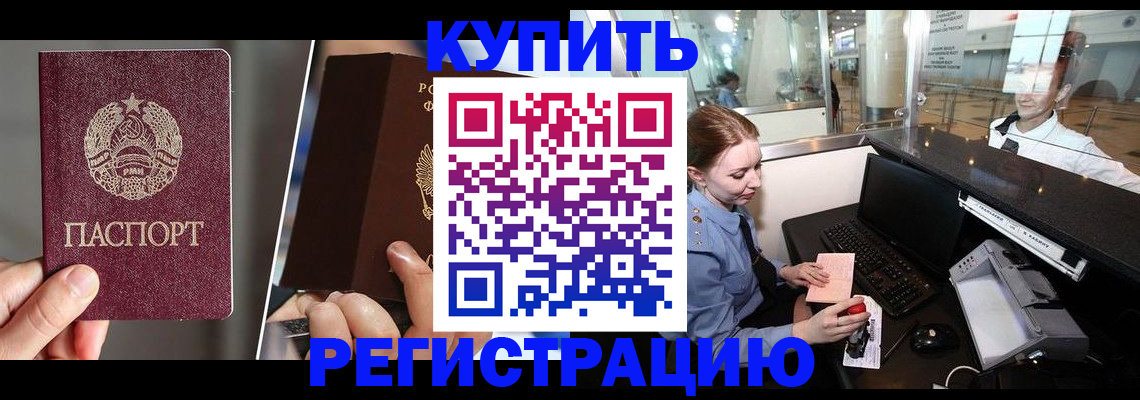временная регистрация купить в Москве